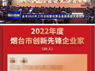 興業機械總經理(lǐ)隋曦榮獲2022年度煙台市創新(xīn)先鋒企業家